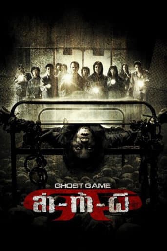 Watch Ghost Game free online