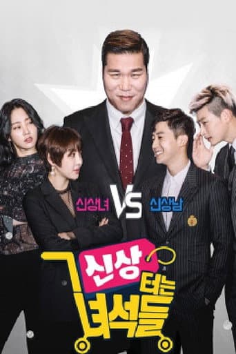 Watch 신상 터는 녀석들 free online