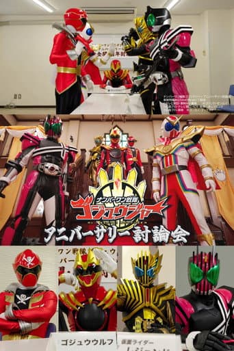 Watch No. 1 Sentai Gozyuger Anniversary Discussion free online