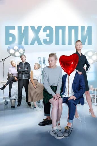 Watch BeHappy free online