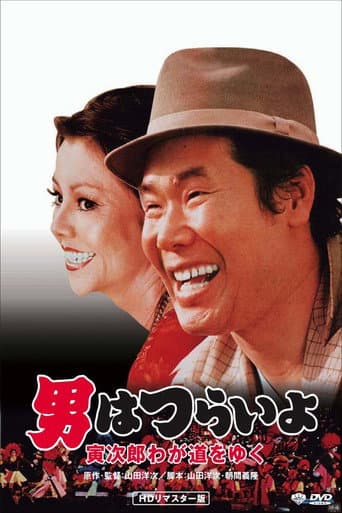 Watch Stage-Struck Tora-san free online