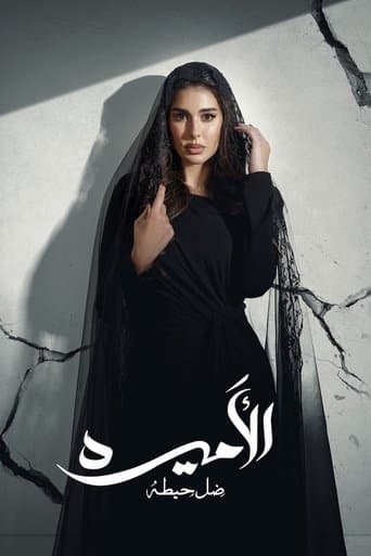 Watch Al-Ameera: Thill Haita free online