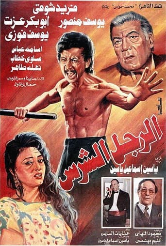 Watch The Fierce Man free online
