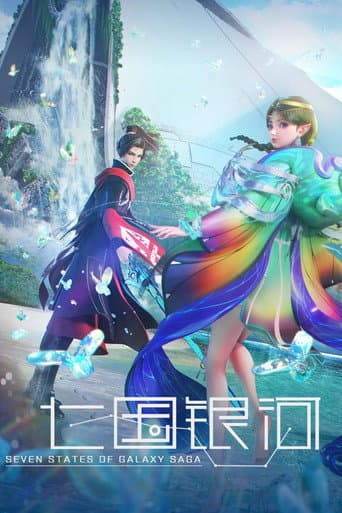 Watch Seven States of Galaxy Saga free online