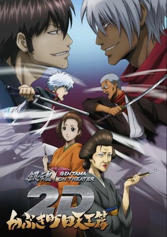 Watch Gintama on Theater 2D: Kabukicho Shitennohen Arc free online