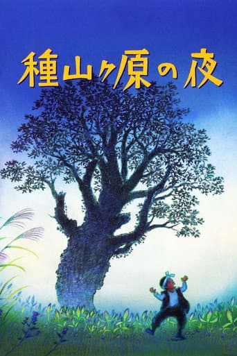 Watch The Night of Taneyamagahara free online