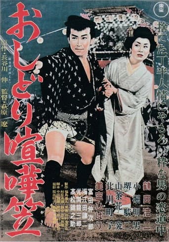 Watch Oshidori kenkagasa free online
