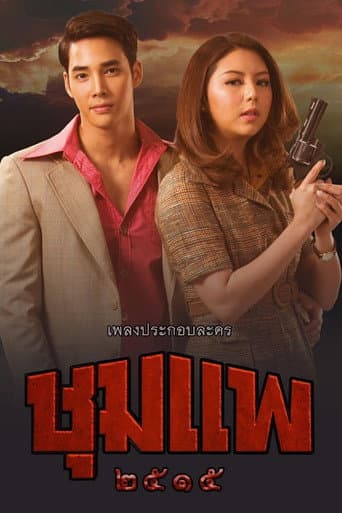 Watch Chum Phae free online