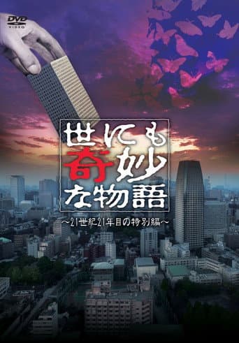Watch Tales of the Bizarre: 2011 Spring Special free online