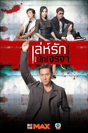 Watch Smooth Talker free online