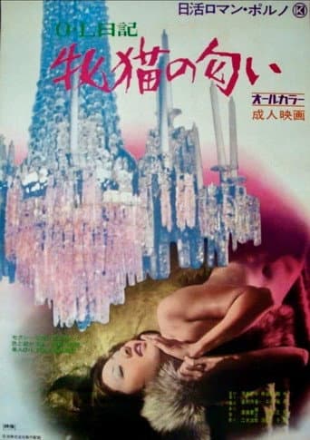 Watch Office Lady Diary: Scent of a She-Cat free online