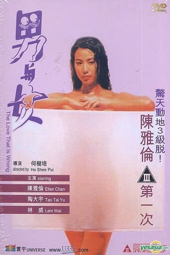 Watch The Love That is Wrong free online