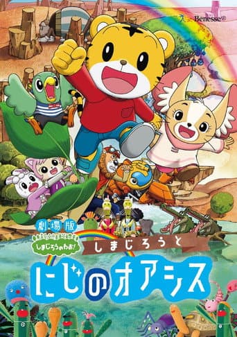 Watch Shimajiro and the Rainbow Oasis free online