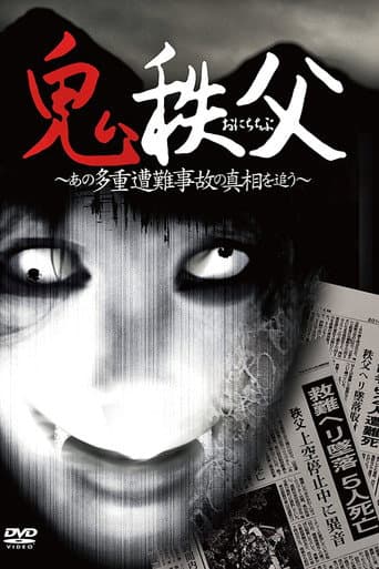 Watch Chichibu Demon free online