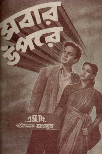 Watch Sabar Uparey free online