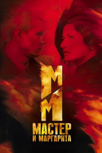 Watch The Master and Margarita free online
