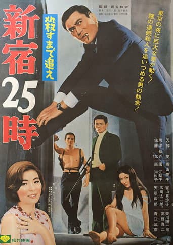 Watch 25 O'Clock in Shinjuku free online