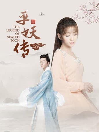 Watch The Legend of Sealed Book free online