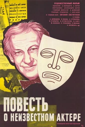 Watch Story of an Unknown Actor free online
