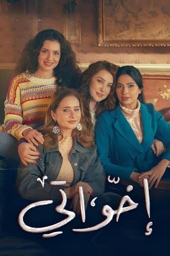 Watch My Sisters free online