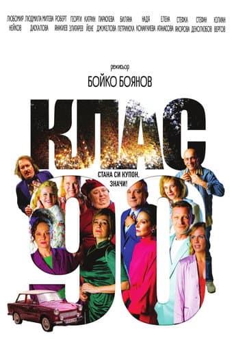 Watch Class ‘90 free online