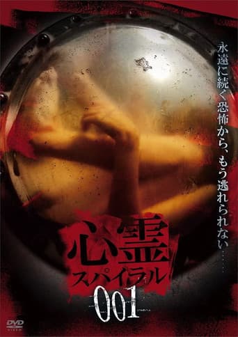 Watch Spirit Spiral 001 free online