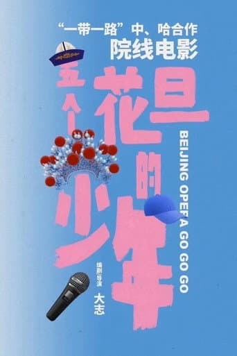Watch Beijing Opera Go Go Go free online