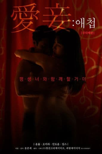 Watch Favorite Concubine free online