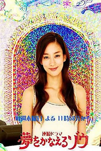 Watch Yume wo Kanaeru Zo free online