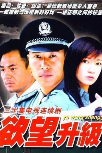 Watch Desire To Upgrade free online