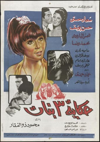 Watch The Tale of Three Girls free online