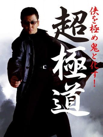 Watch Chogokudo free online