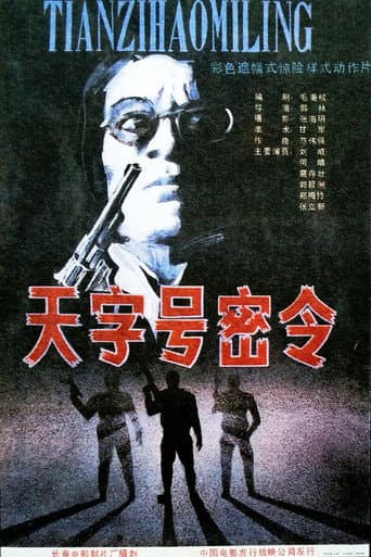 Watch 天字号密令 free online