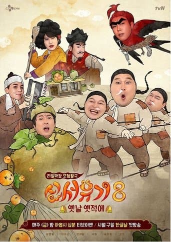 Watch New Journey to the West free online