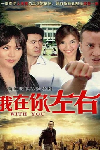 Watch With You free online