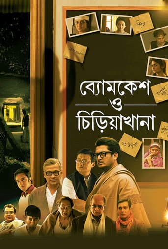 Watch Byomkesh O Chiriakhana free online