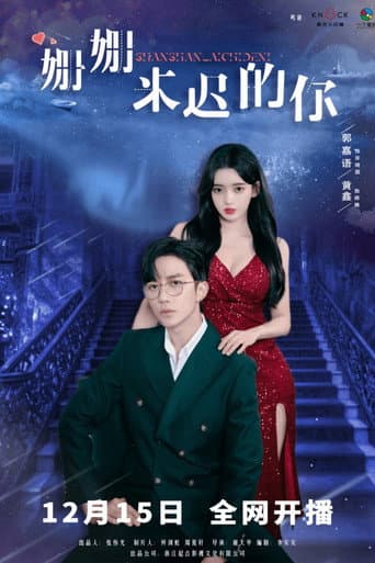 Watch Shan Shan Lai Chi De Ni free online