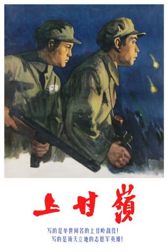 Watch Battle on Shangganling Mountain free online