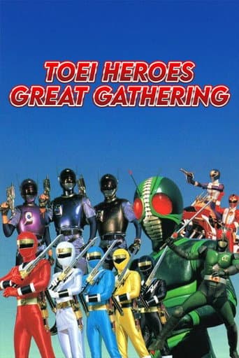 Watch Toei Heroes Great Gathering free online