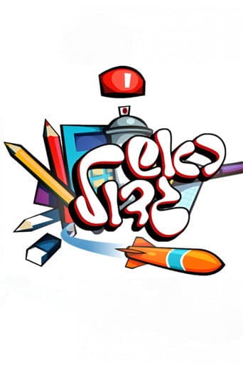 Watch Rosh Gadol free online