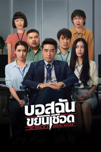 Watch My Boss is a Serial Killer free online