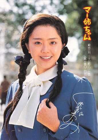 Watch Sister Ma free online