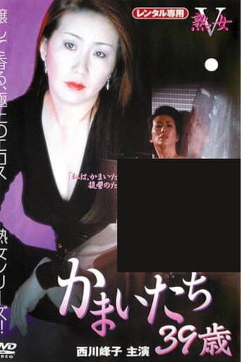 Watch Kamaitachi: 39 Years Old free online