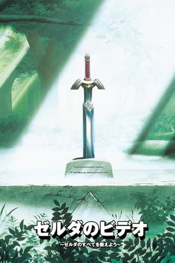 Watch Zelda no Video free online