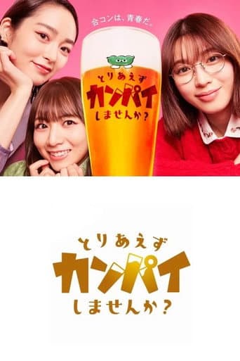 Watch Shall We Have a Toast For Now? free online