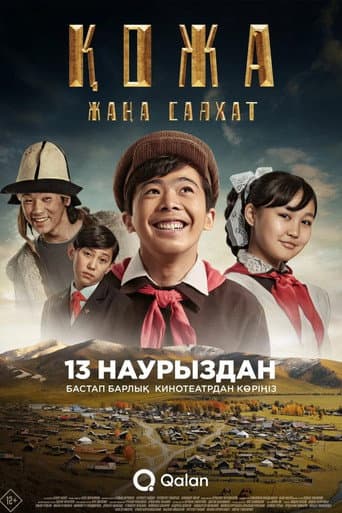 Watch Kozha: New adventure free online
