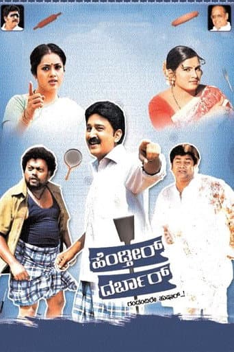 Watch Hendtheer Darbar free online