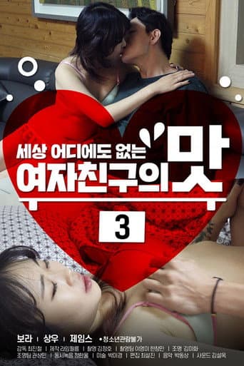 Watch Girlfriend's Taste 3 free online