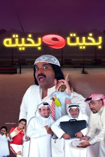 Watch Bakhit and Bakhita free online