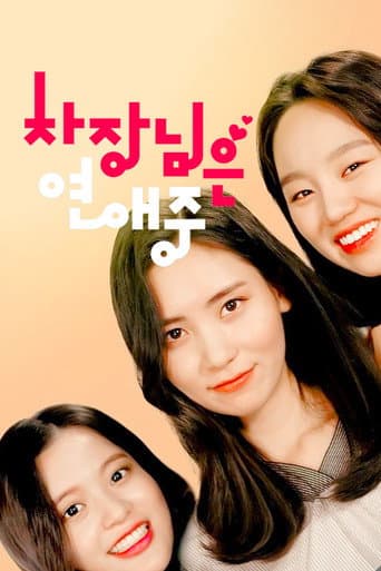 Watch Boss in Love free online